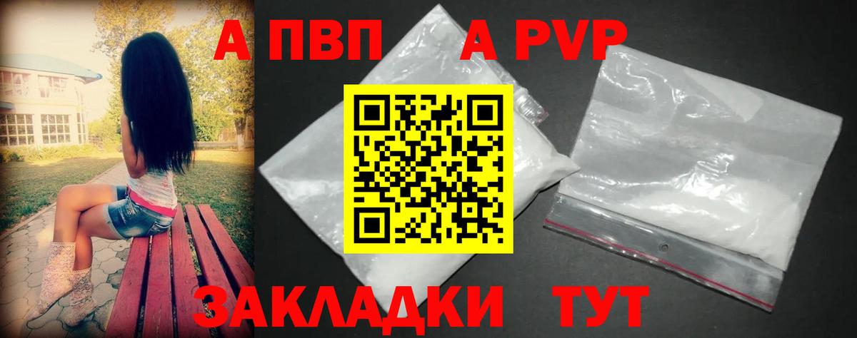 APVP Crystall Валуйки
