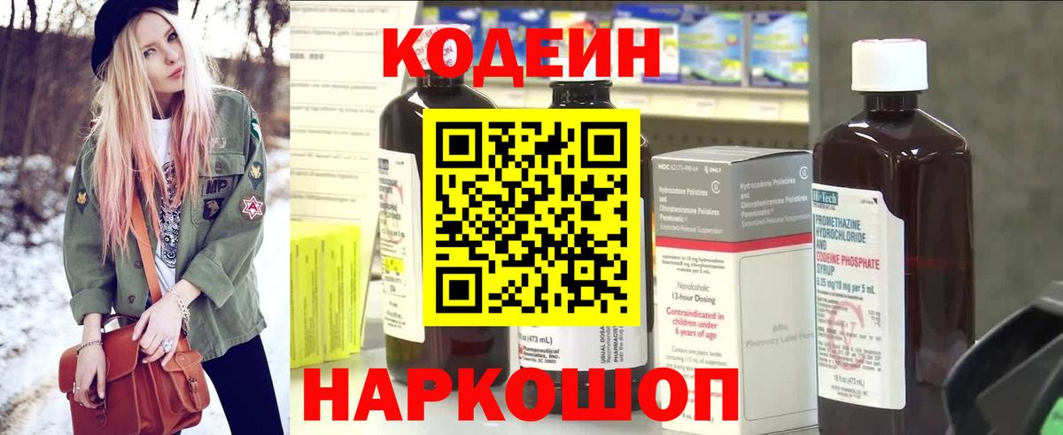 Валуйки  Кодеиновый сироп Lean Purple Drank  Вход с VPN 