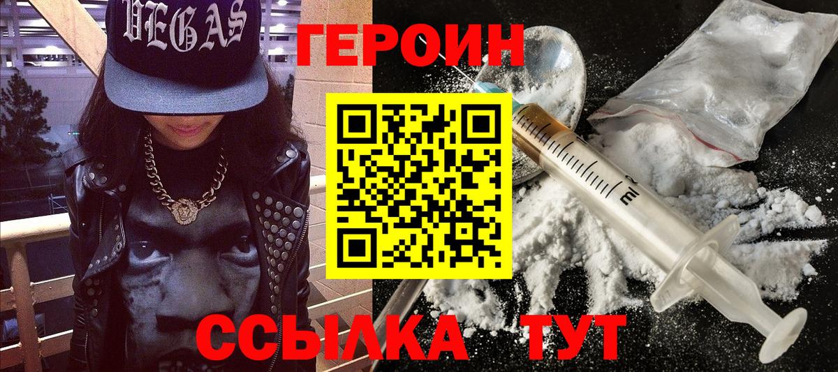 Героин  ГЕРОИН Heroin  Вход с VPN  Валуйки 
