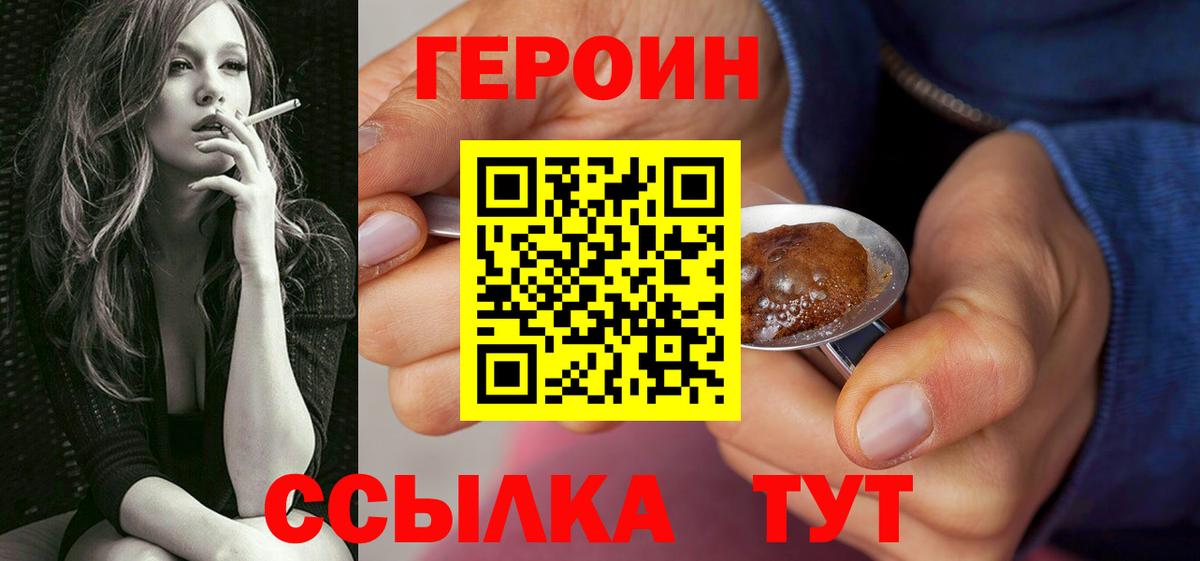 Героин белый Валуйки