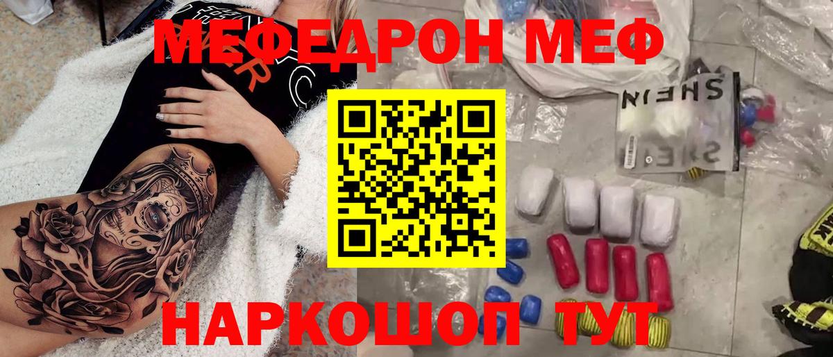 Меф кристаллы Валуйки