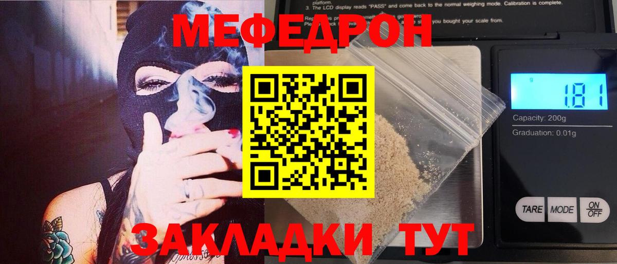 Мефедрон VHQ  МЕФ VHQ  магазин продажи   Меф  МЯУ-МЯУ  Вход с VPN  Валуйки 